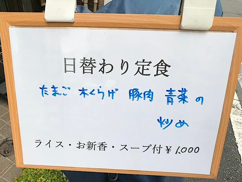 福すい(淡路町/小川町)の日替わりメニュー