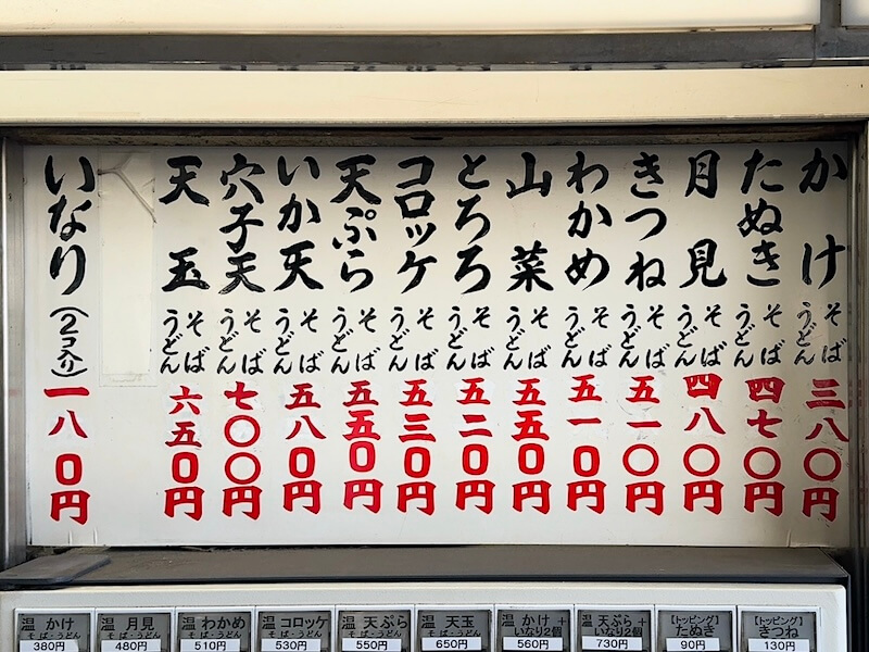 日栄軒（東神奈川駅）のメニュー