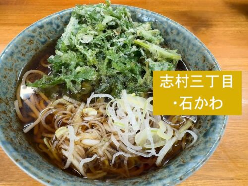 石かわ（志村三丁目）