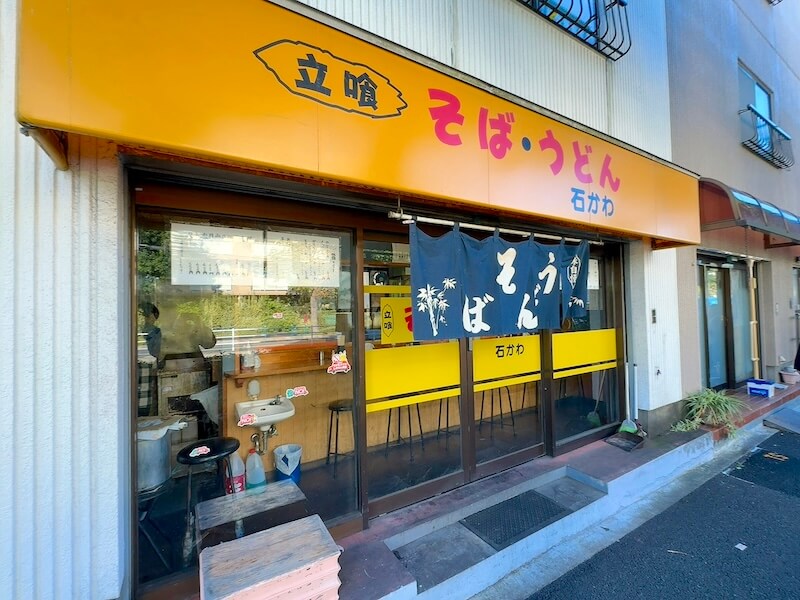 石かわ（志村三丁目）の外観