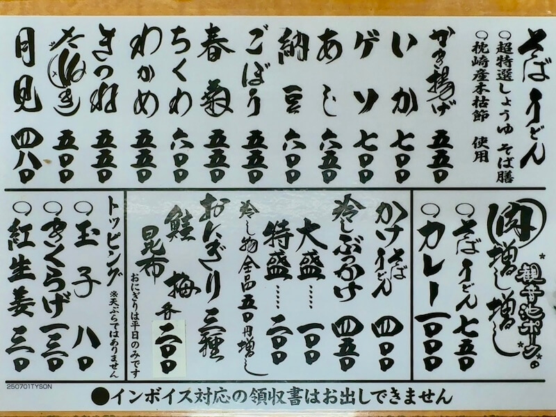 川一（秋葉原）のメニュー2511