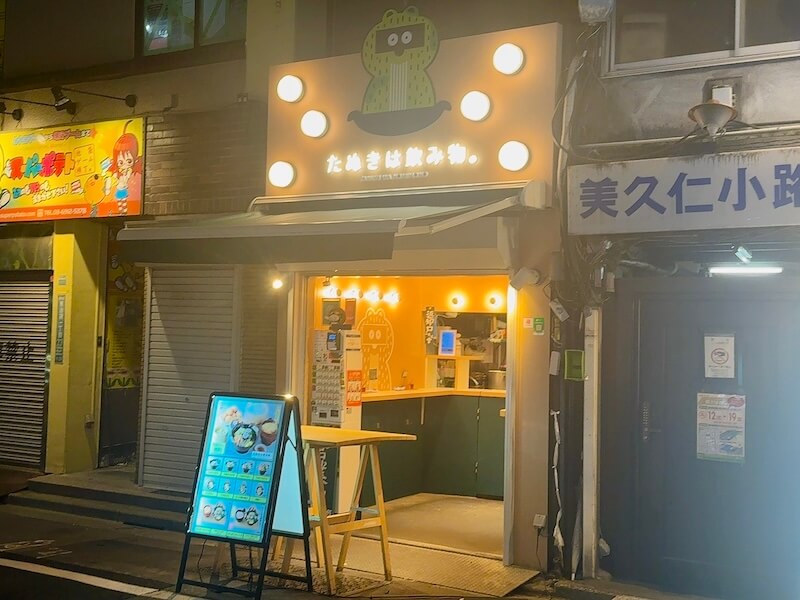 たぬきは飲み物。(池袋)の外観