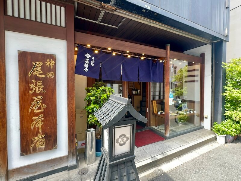 神田尾張屋本店の外観