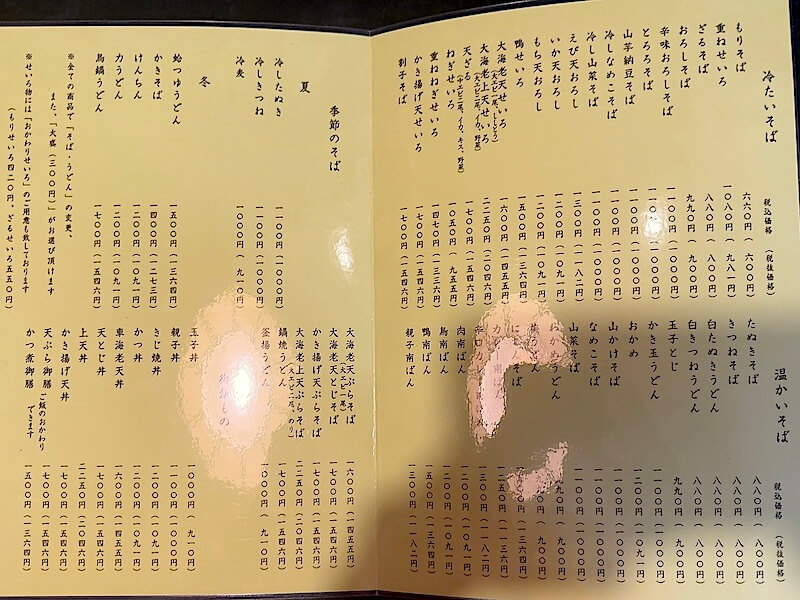 神田尾張屋本店のメニュー