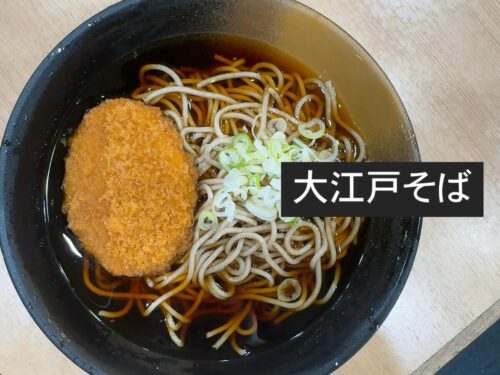 大江戸そば