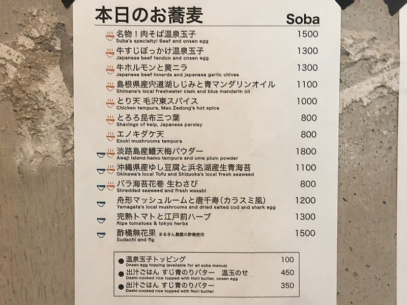 SUBA VS(渋谷)のメニュー