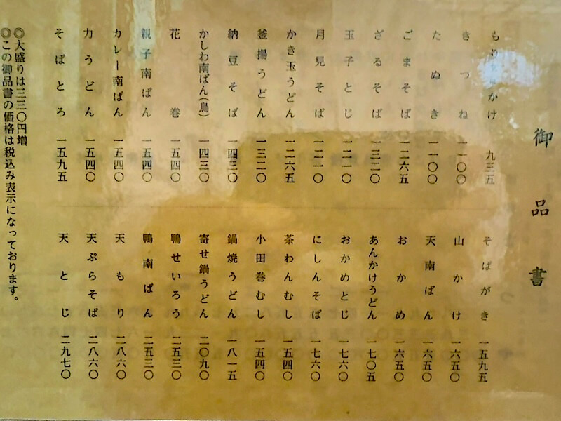 神田まつやのメニュー