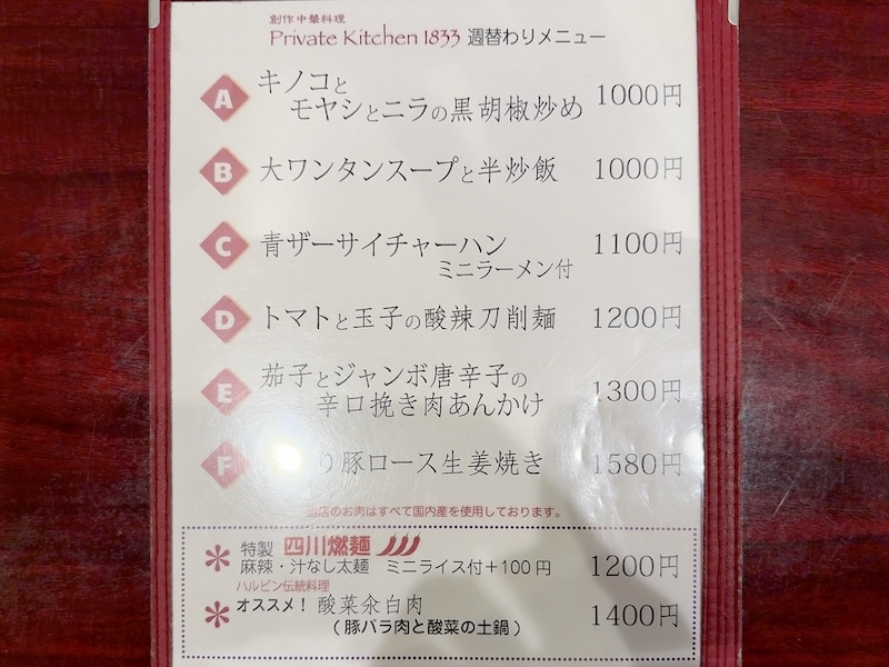 1833（巣鴨）のメニュー2