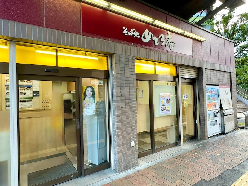 めとろ庵後楽園店の外観