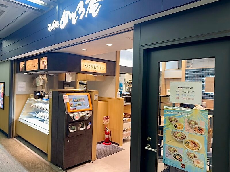 めとろ庵大手町店の外観