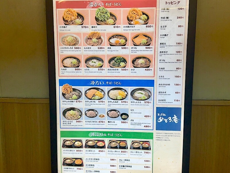 めとろ庵のメニュー