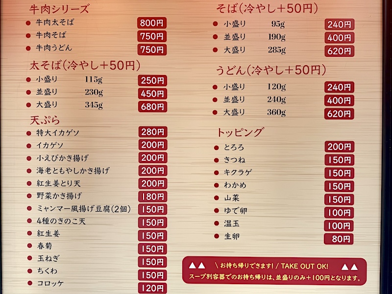 芽衣やのメニュー表
