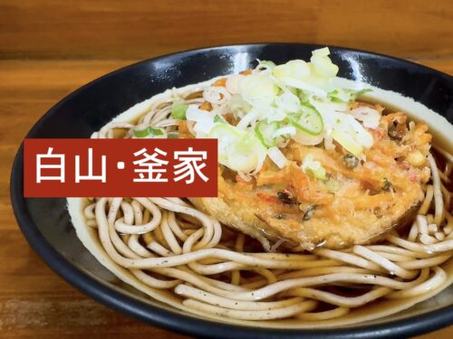 釜家のトップ画像