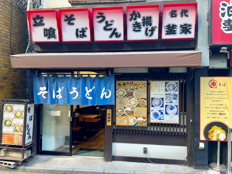 釜家の外観