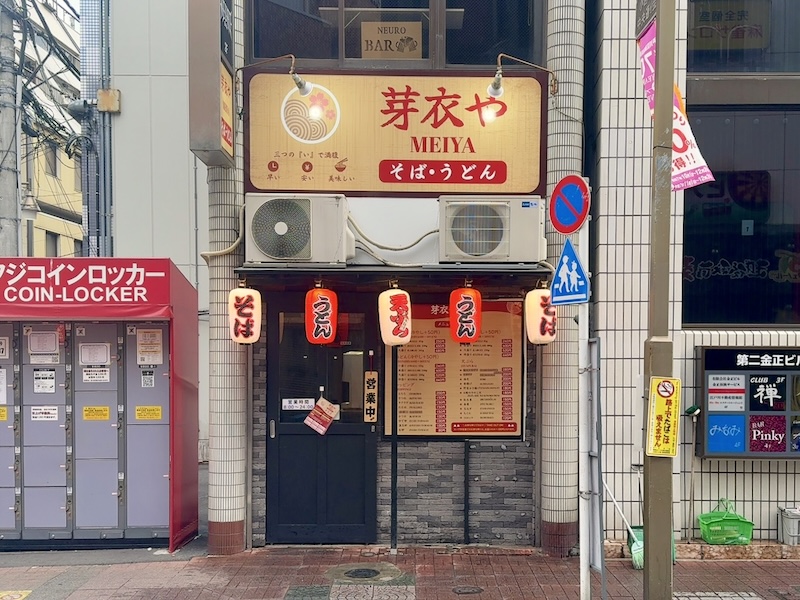 芽衣やの外観