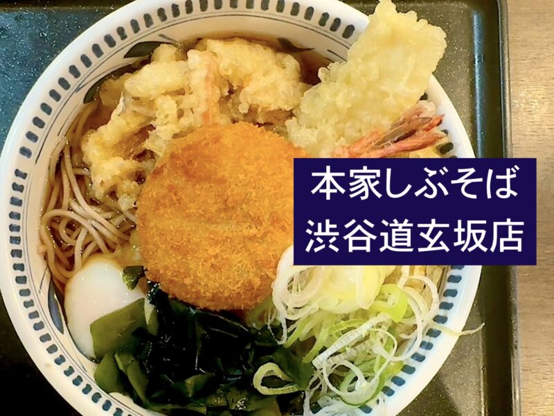 本家しぶそばのトップ画像