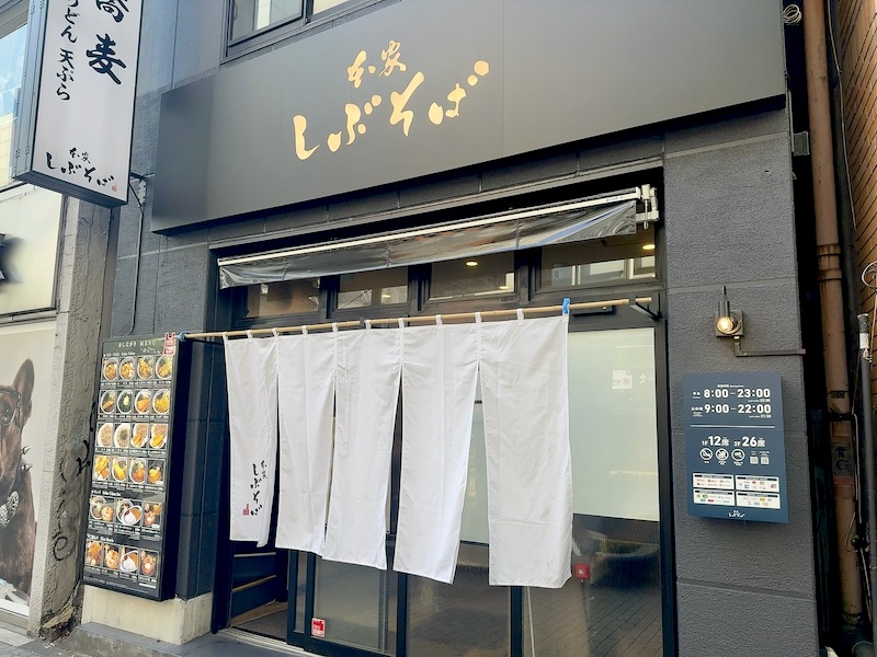 本家しぶそばの外観