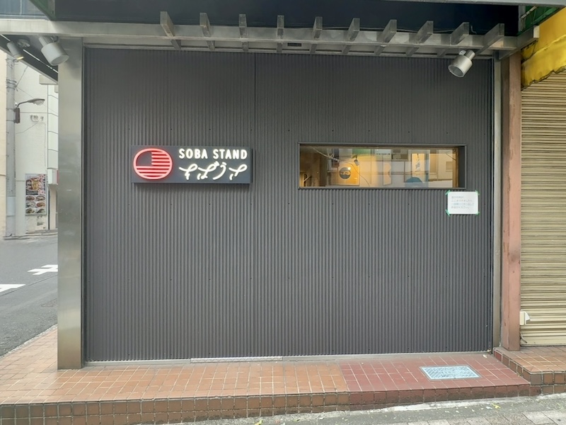 そばうさの外観