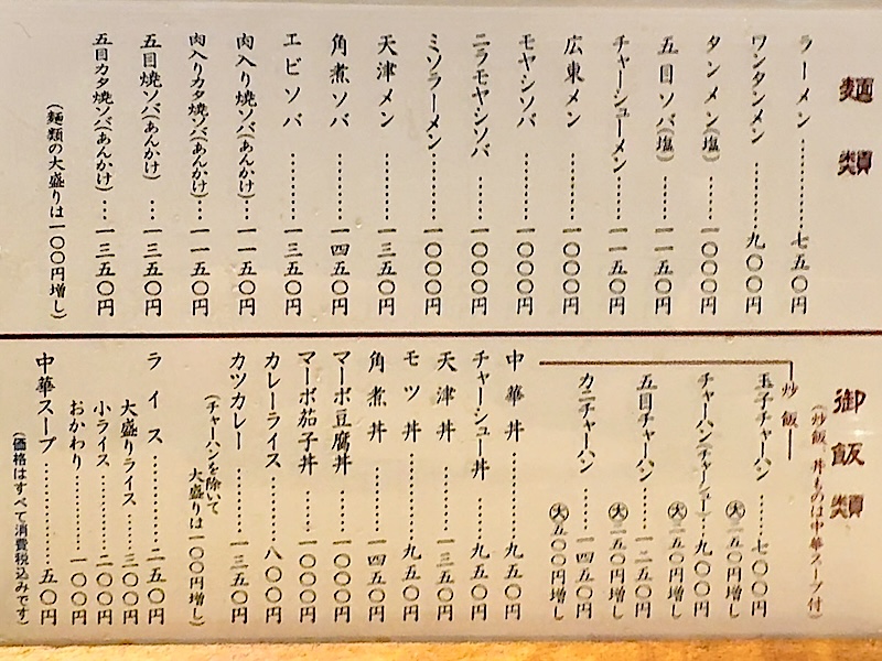 白龍のメニュー表1