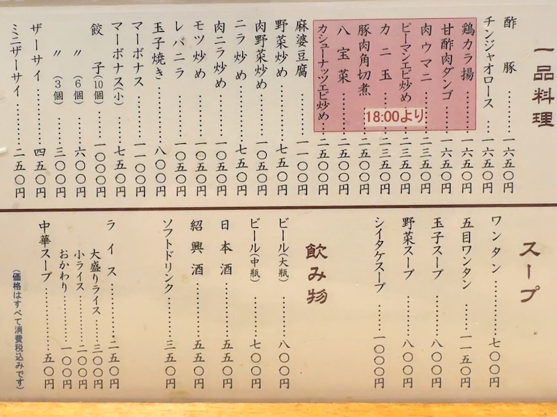 白龍のメニュー表2