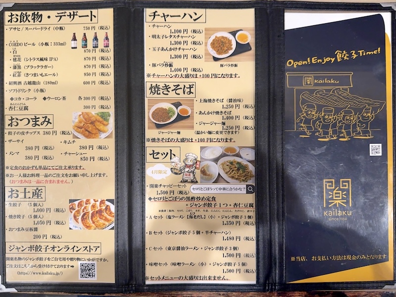 開楽のメニュー表2