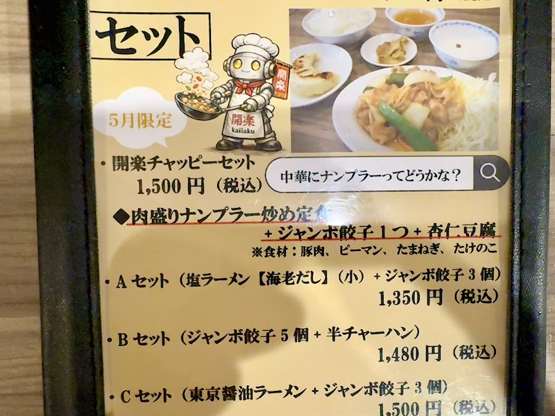 開楽のメニュー表3