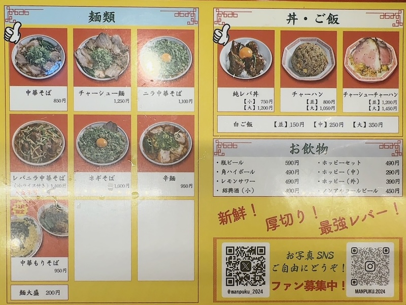 レバニラ中華満腹のメニュー表2