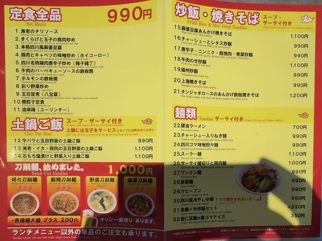 四季煲坊のメニュー表