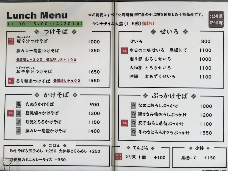 トムラウシのメニュー表